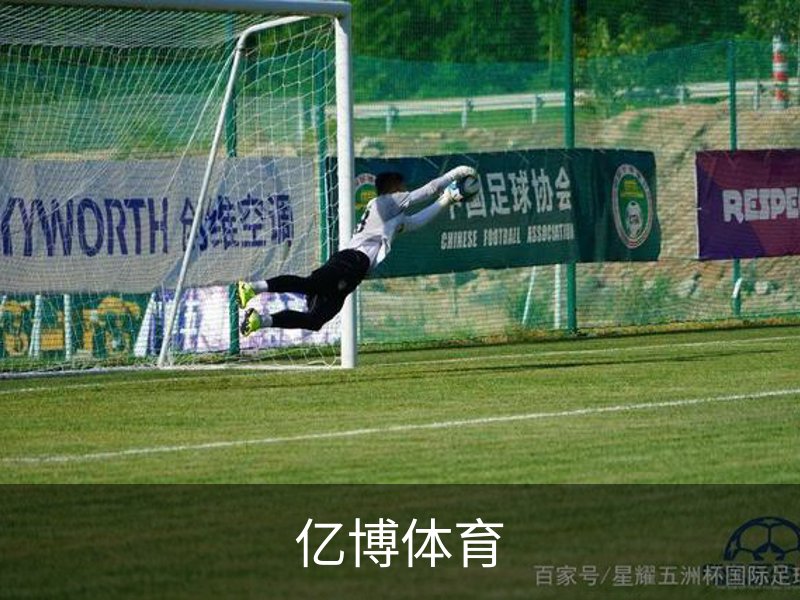 亿博体育(中国)官方网站 - YIBO SPORTS